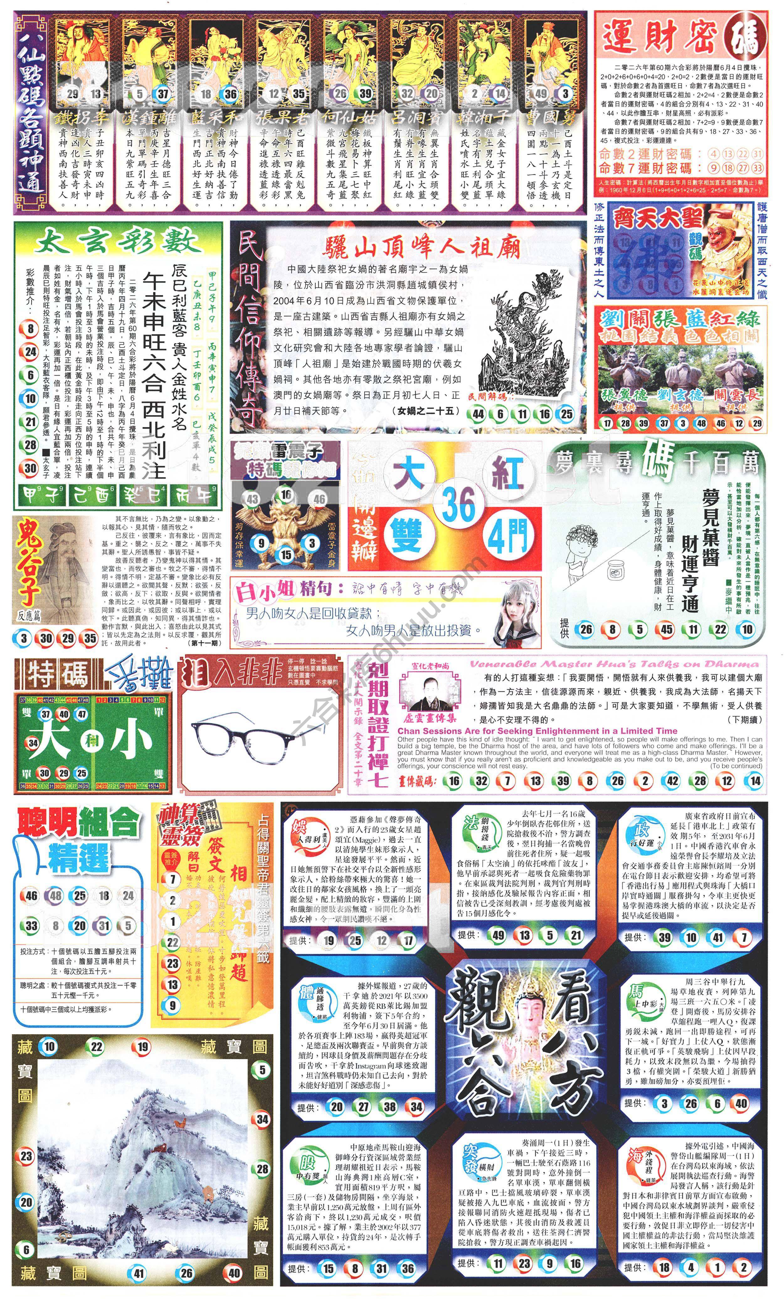新报六合彩玄机
