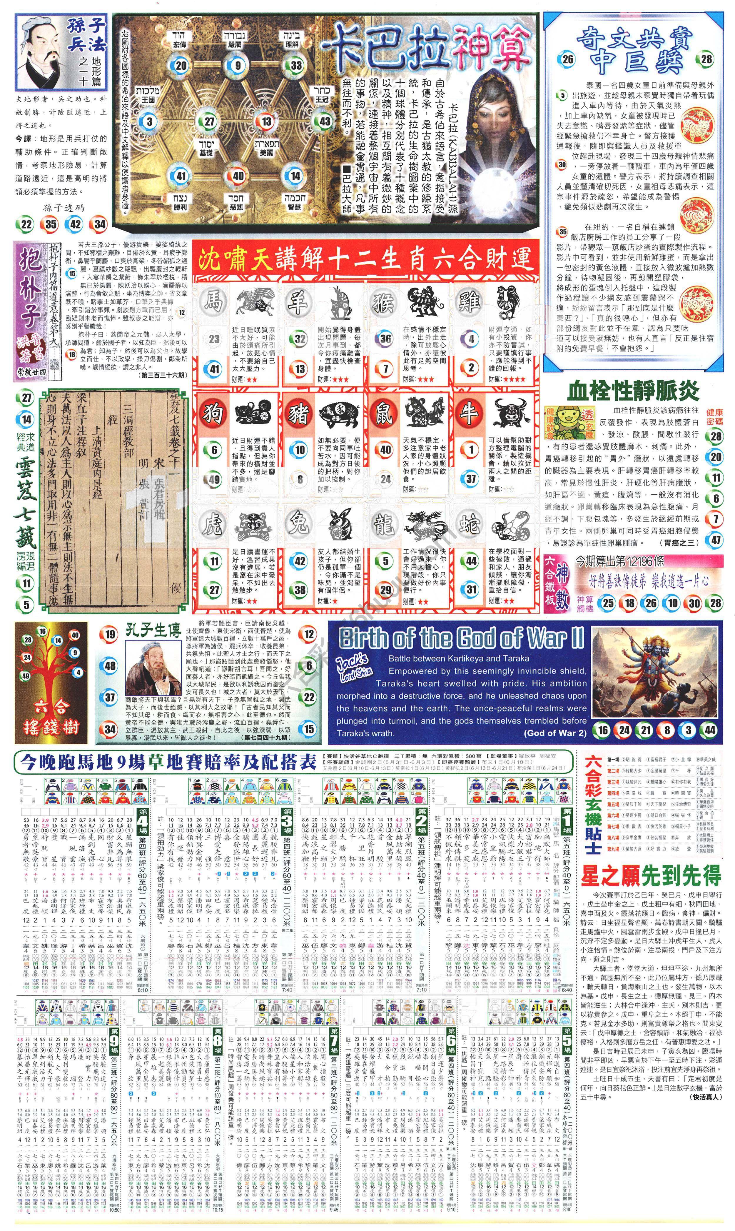 新报六合彩玄机