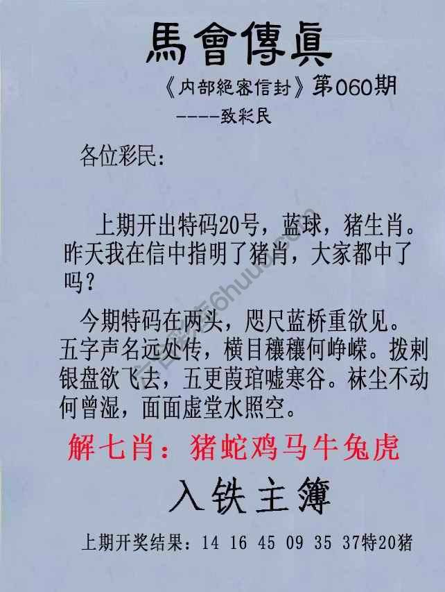 另版马会传真