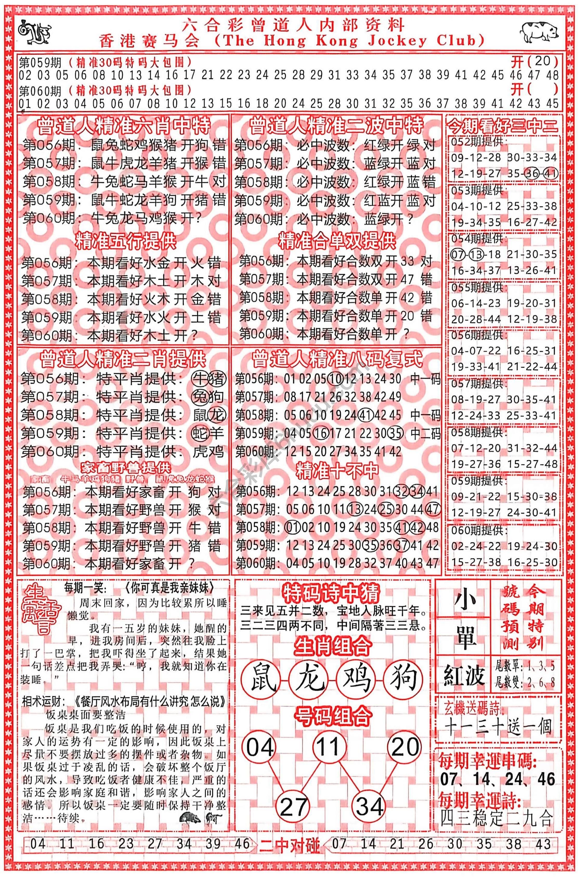 曾道人内部资料
