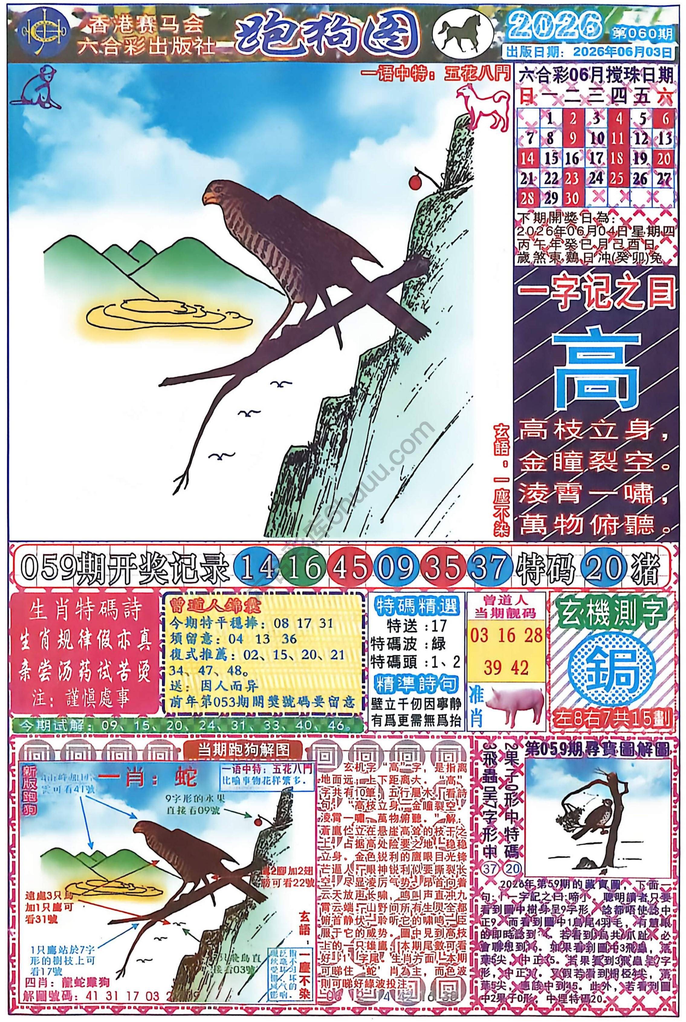 赛马会跑狗图