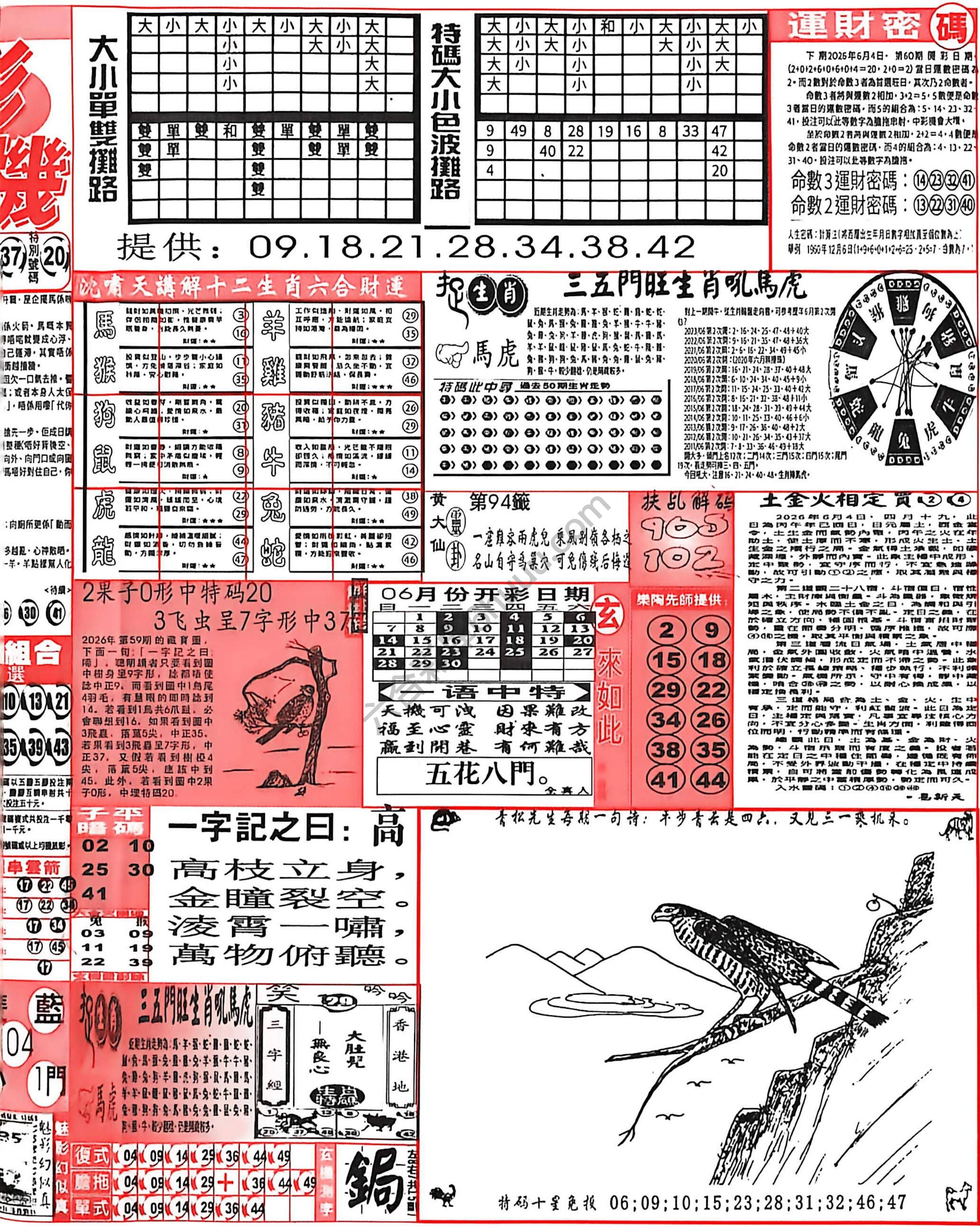 六合彩玄机