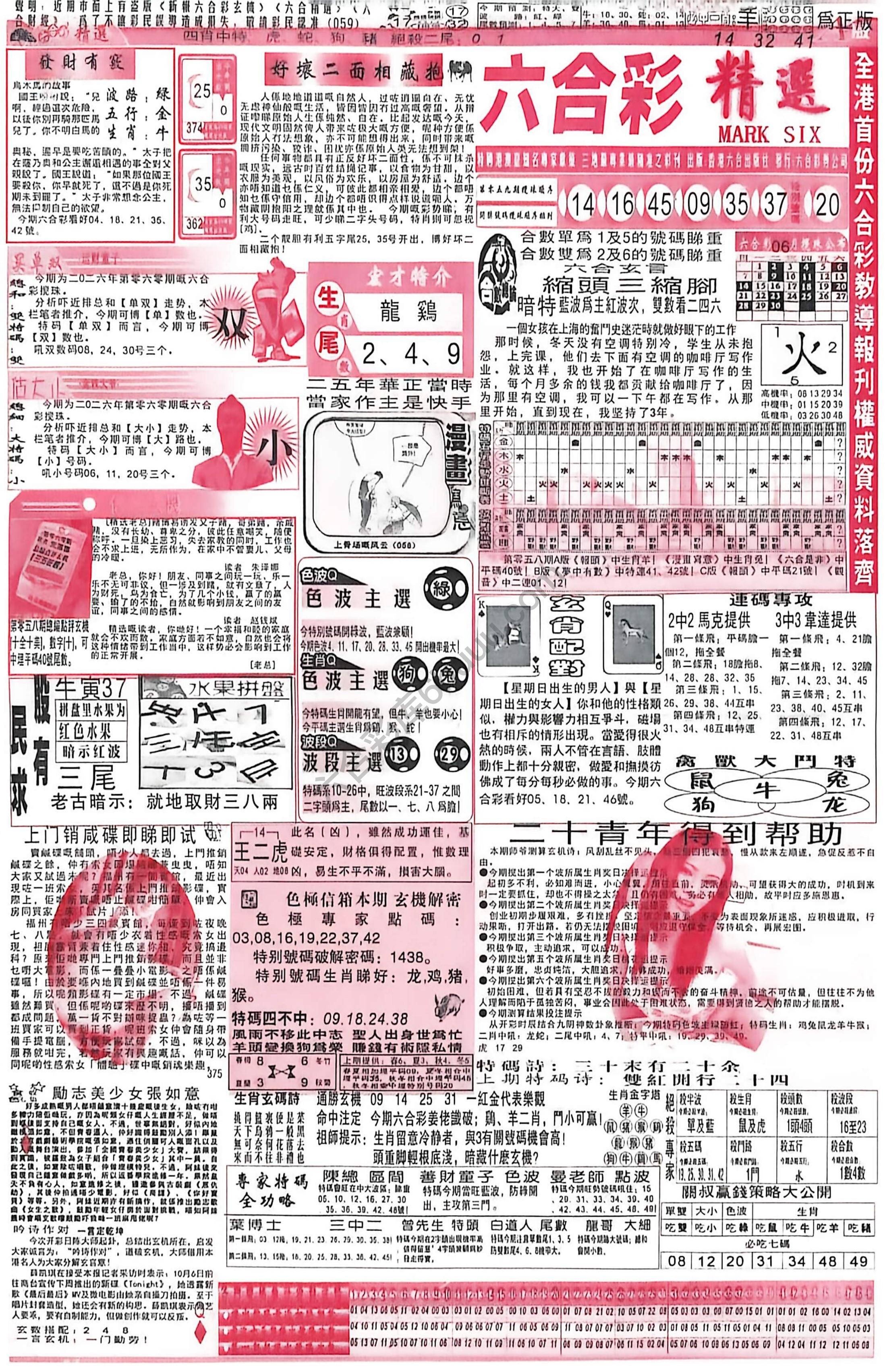 六合彩精选