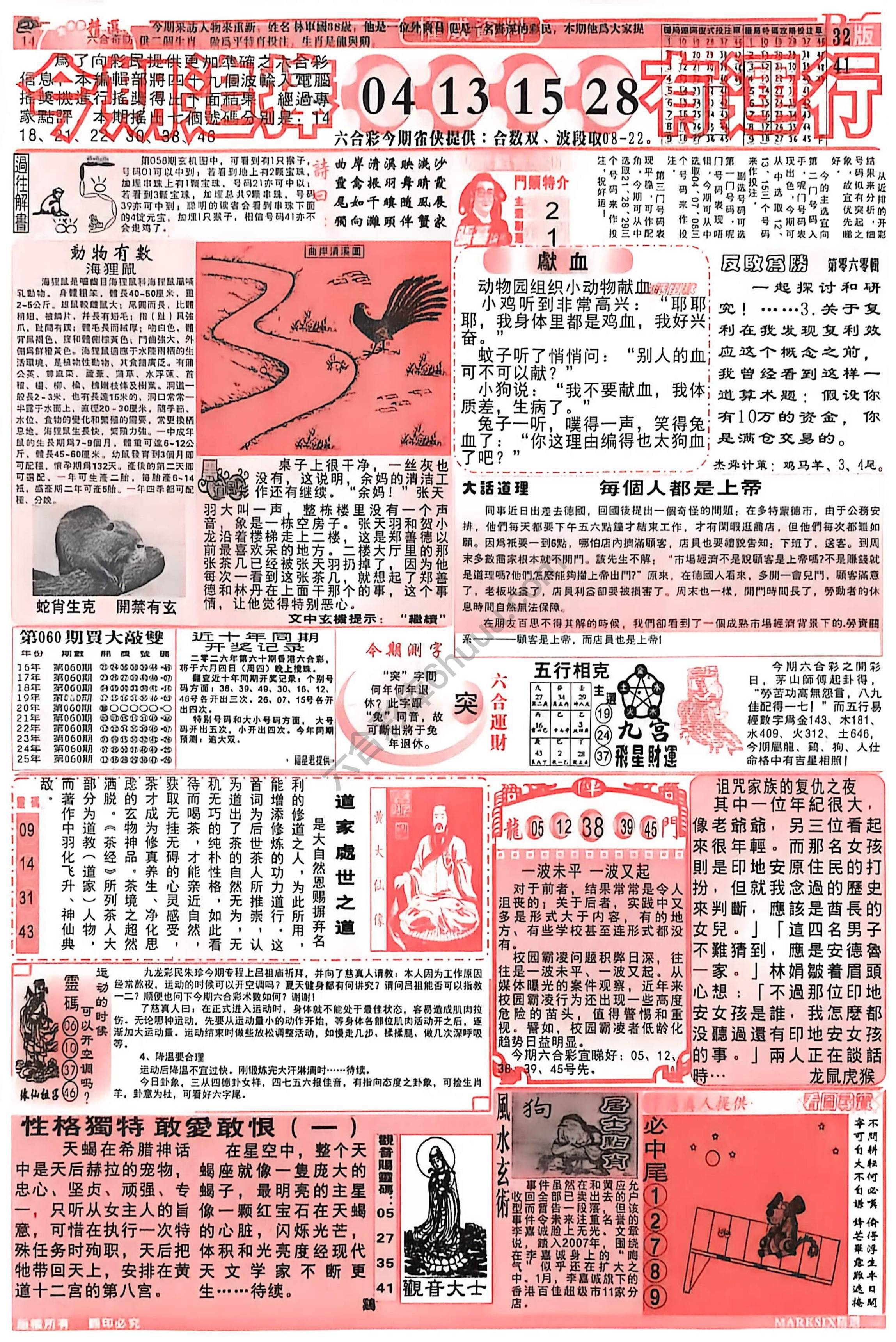 六合彩精选