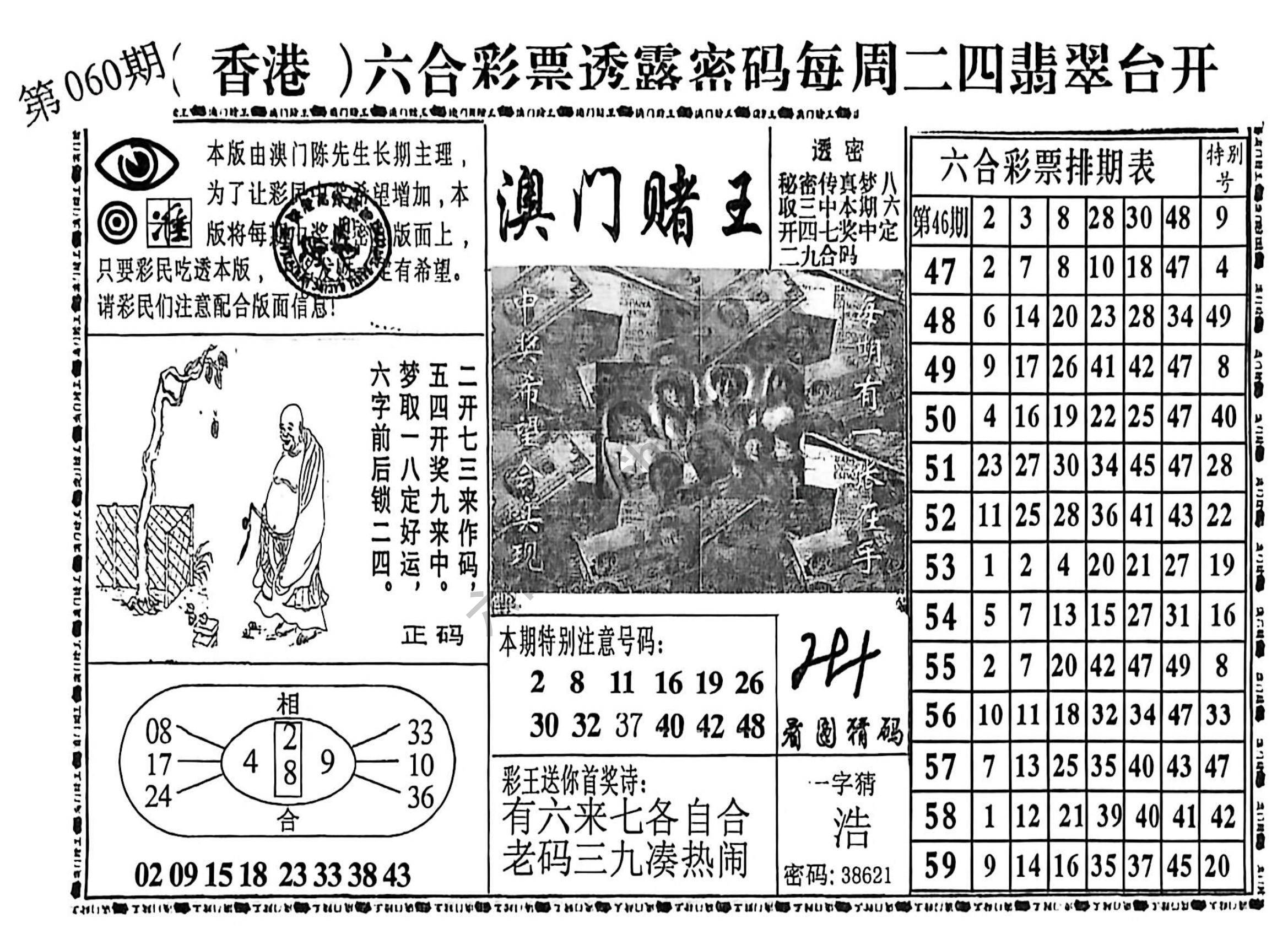 澳门赌王