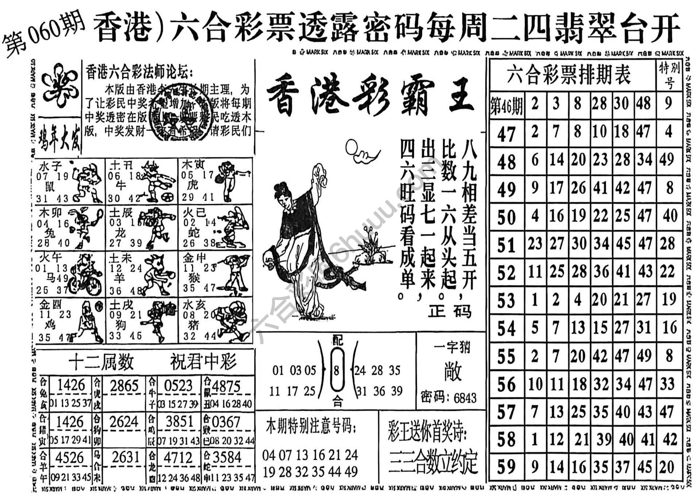 香港彩霸王