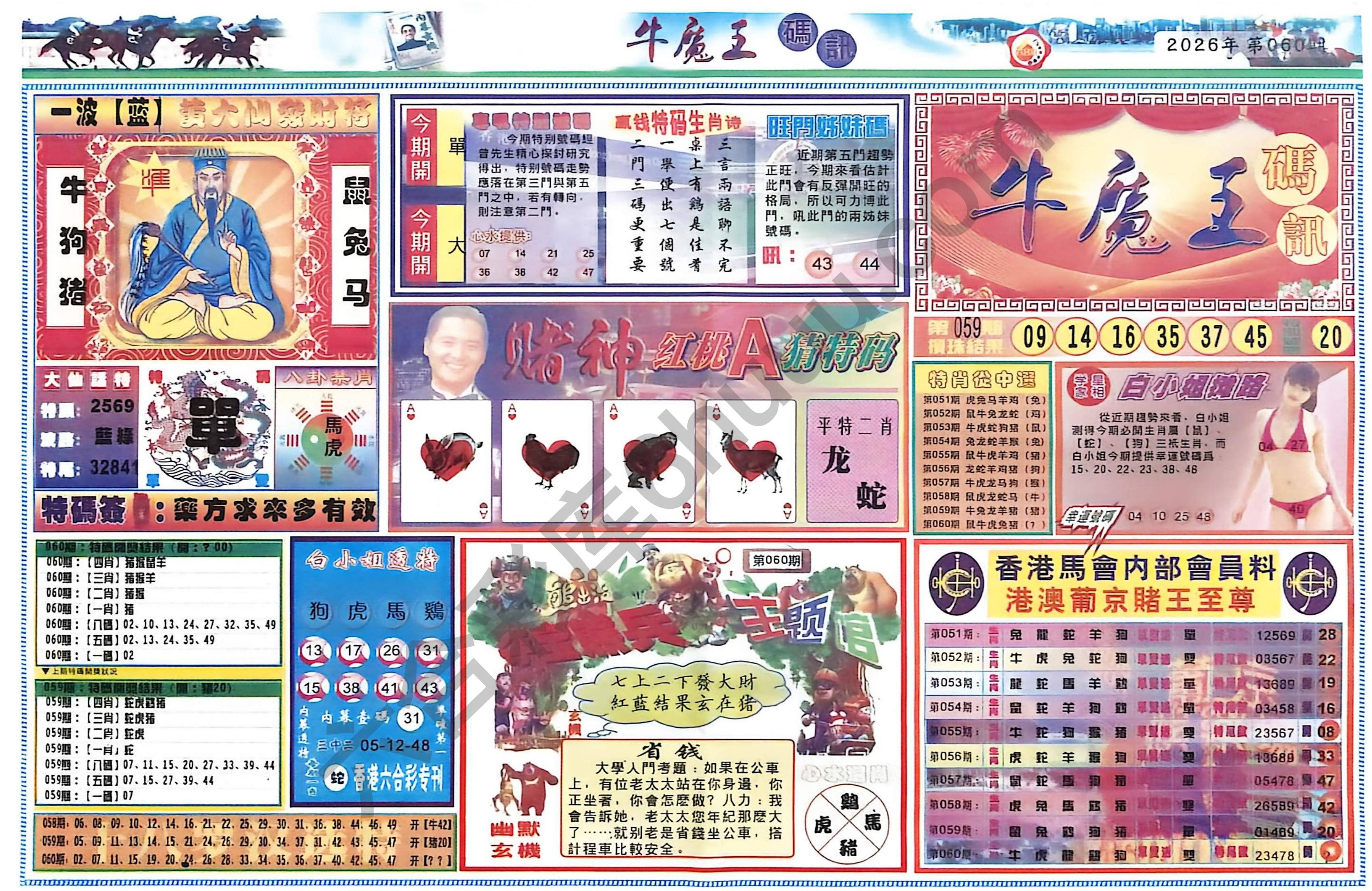 牛魔王码讯