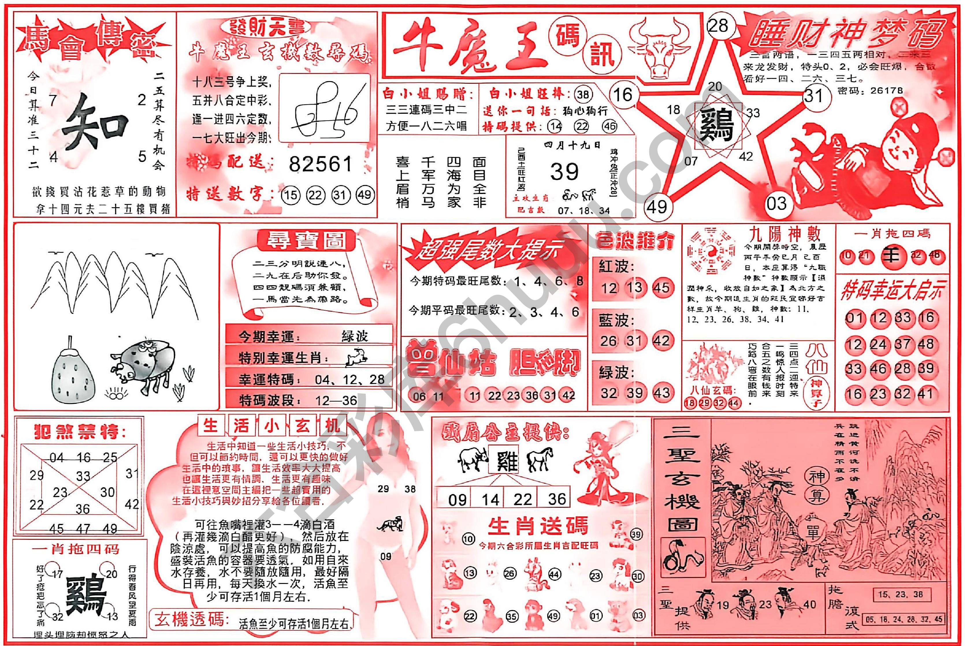 牛魔王码讯