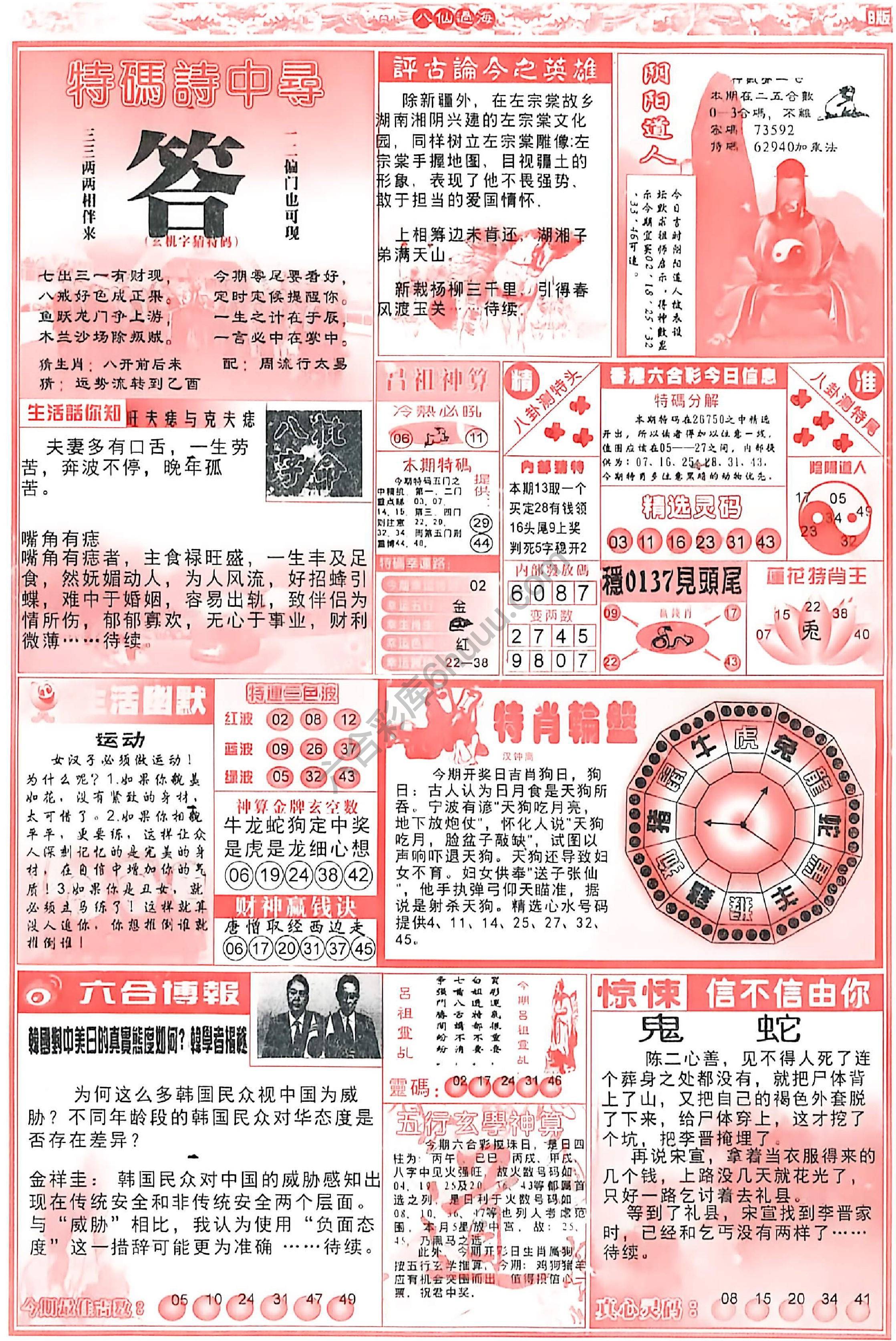 八仙过海各显神通