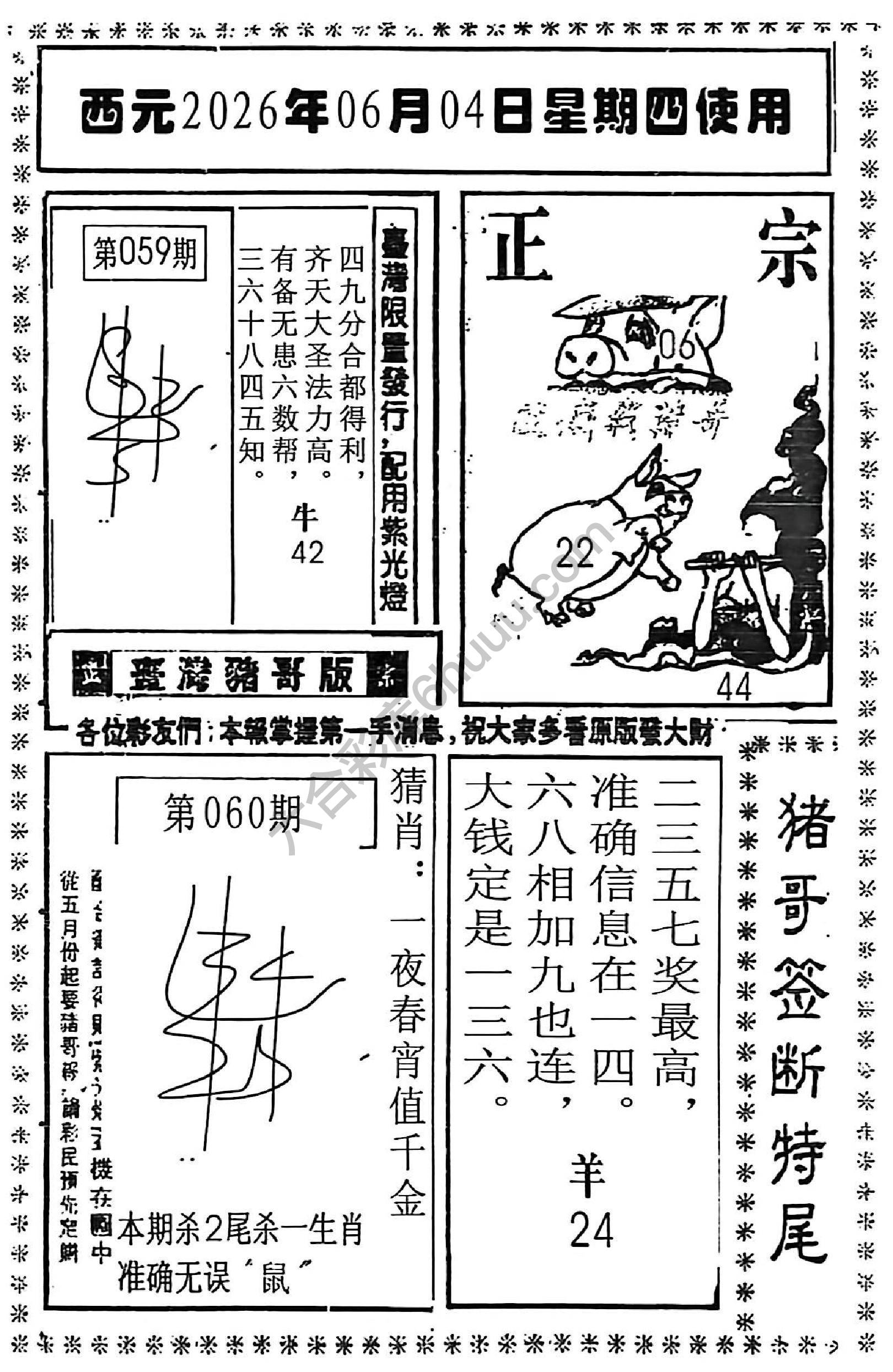 猪哥签断特尾