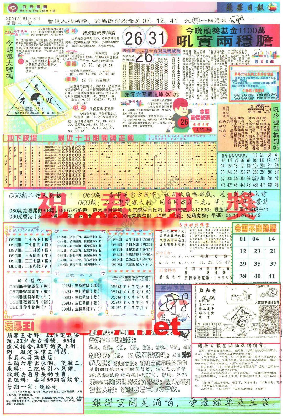 苹果日报