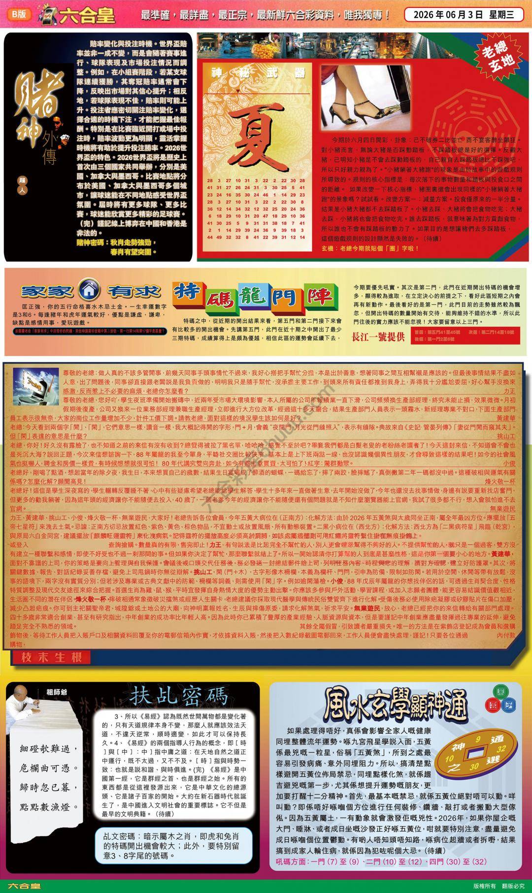 六合皇