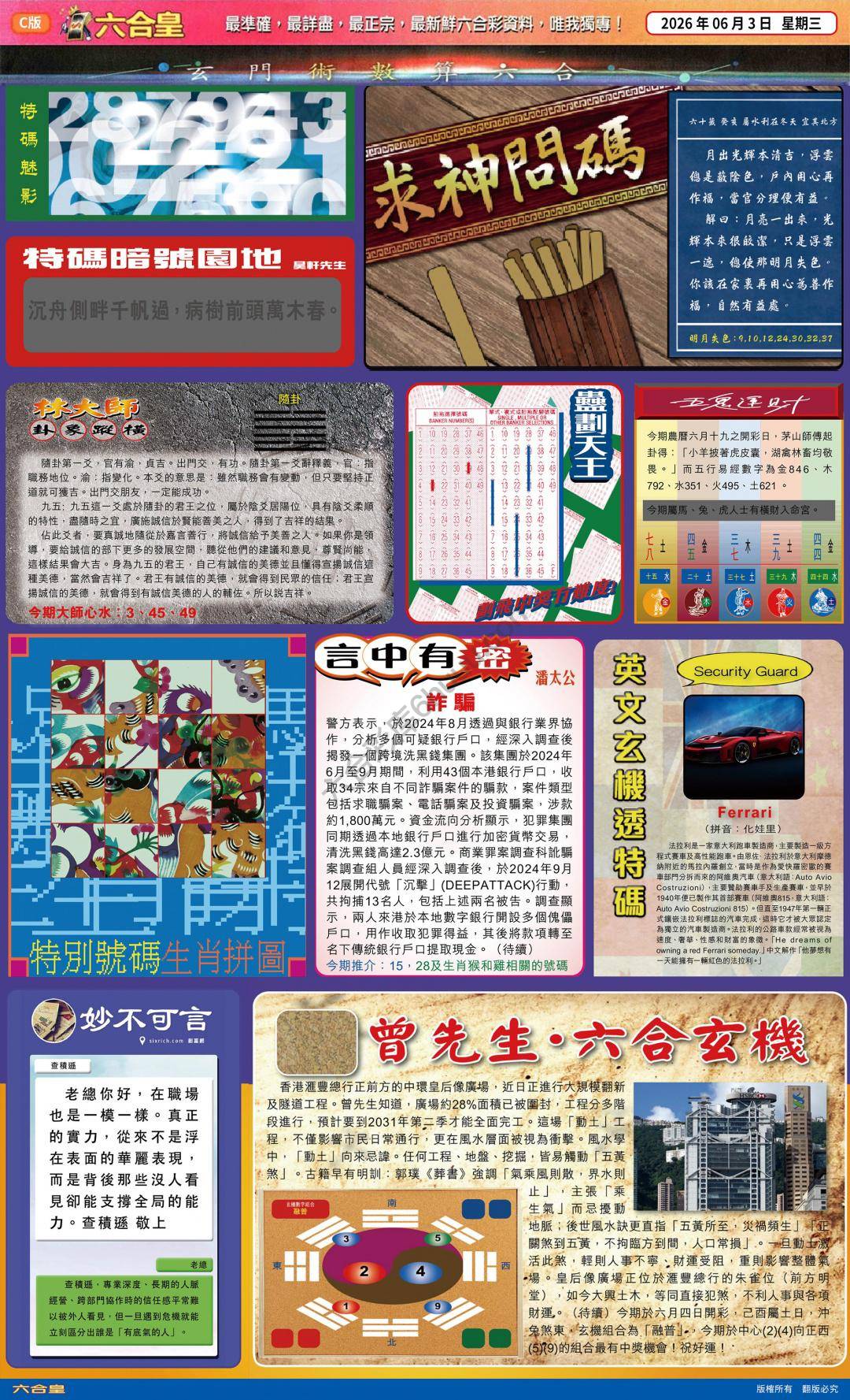 六合皇