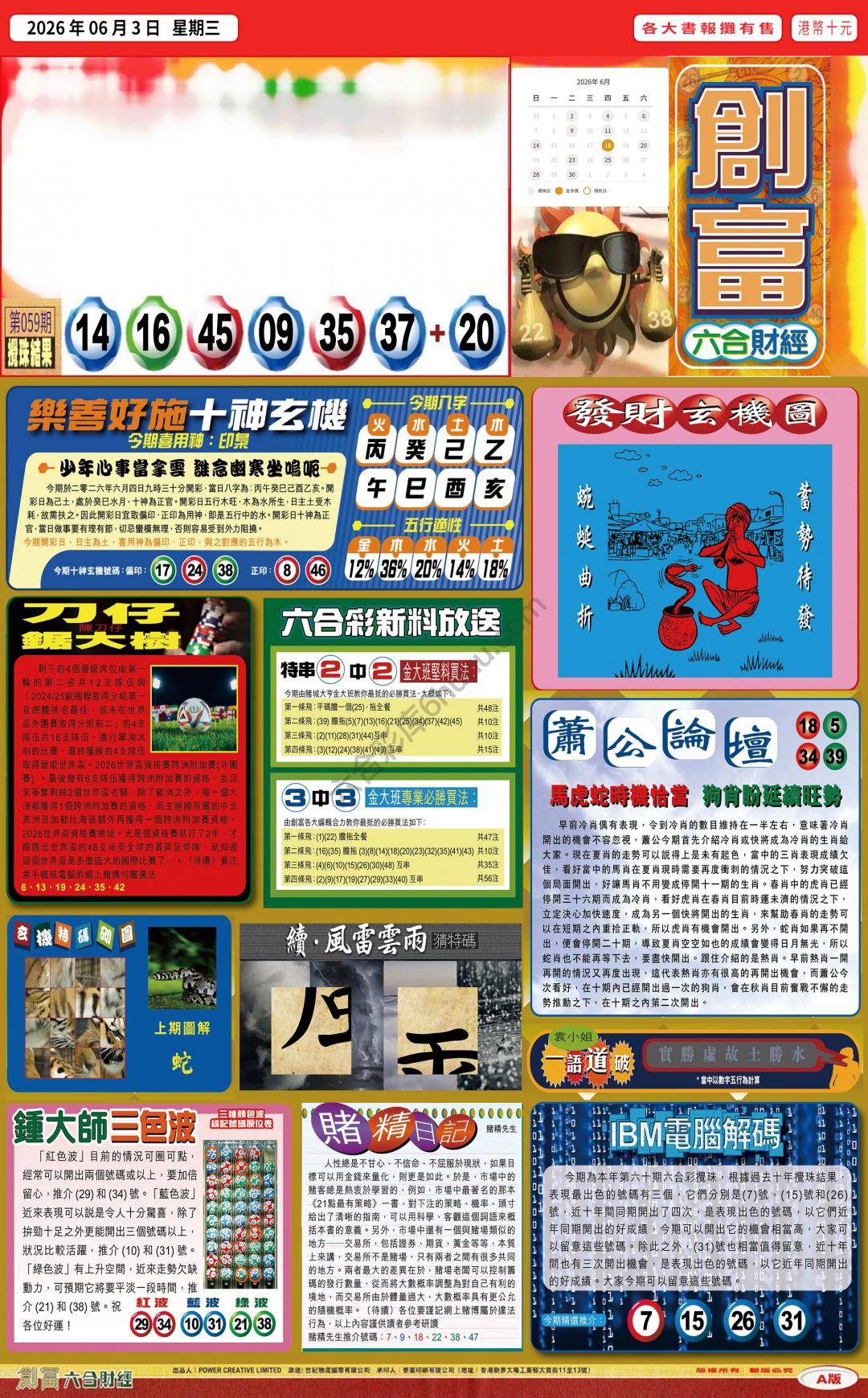 创富