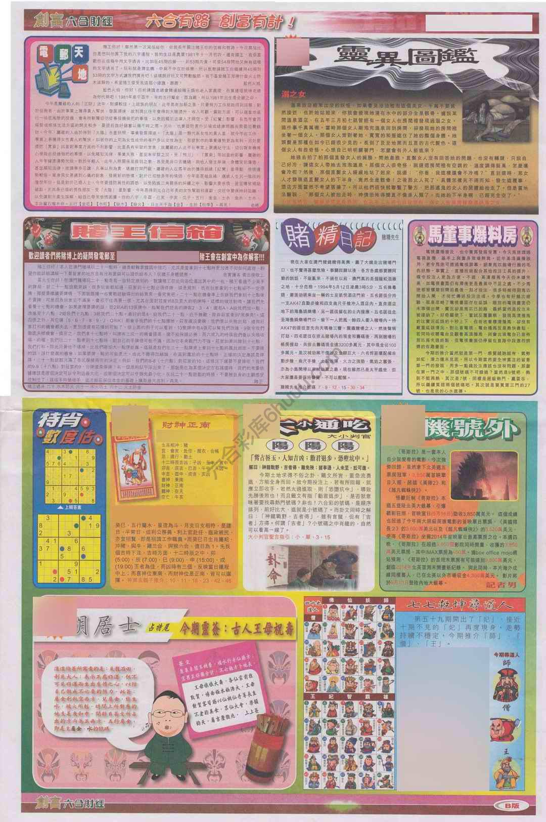 创富