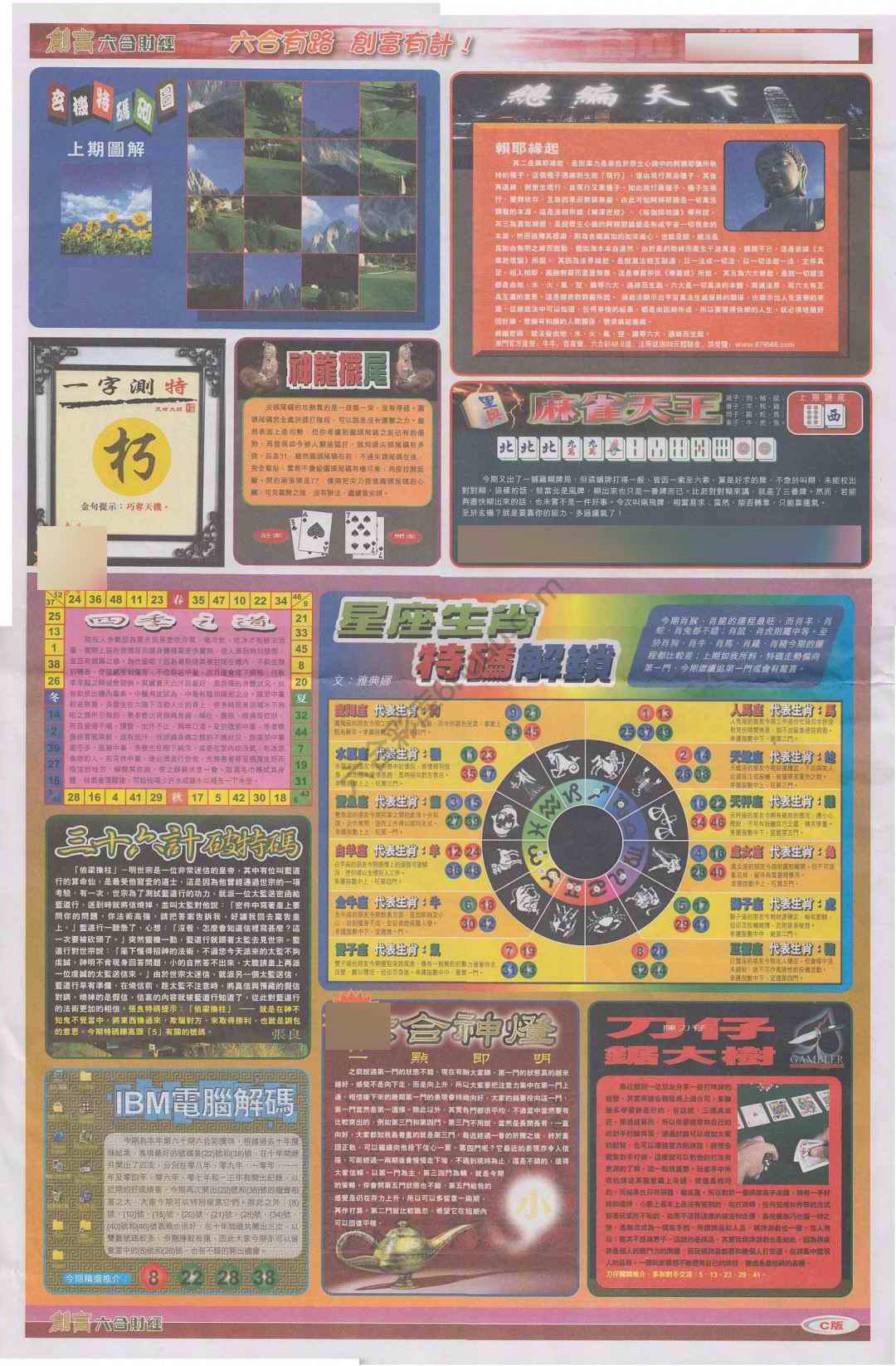 创富