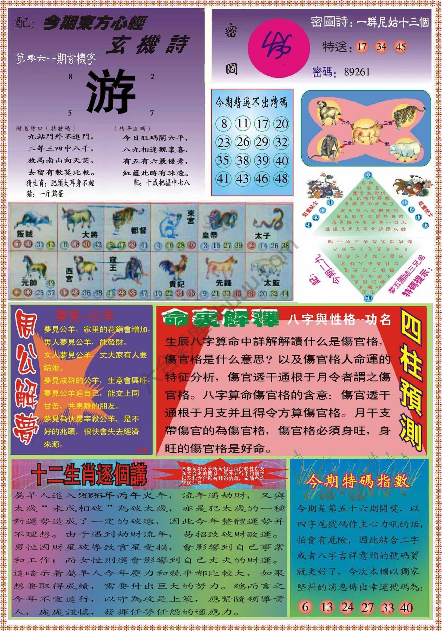 东方心经（正版）