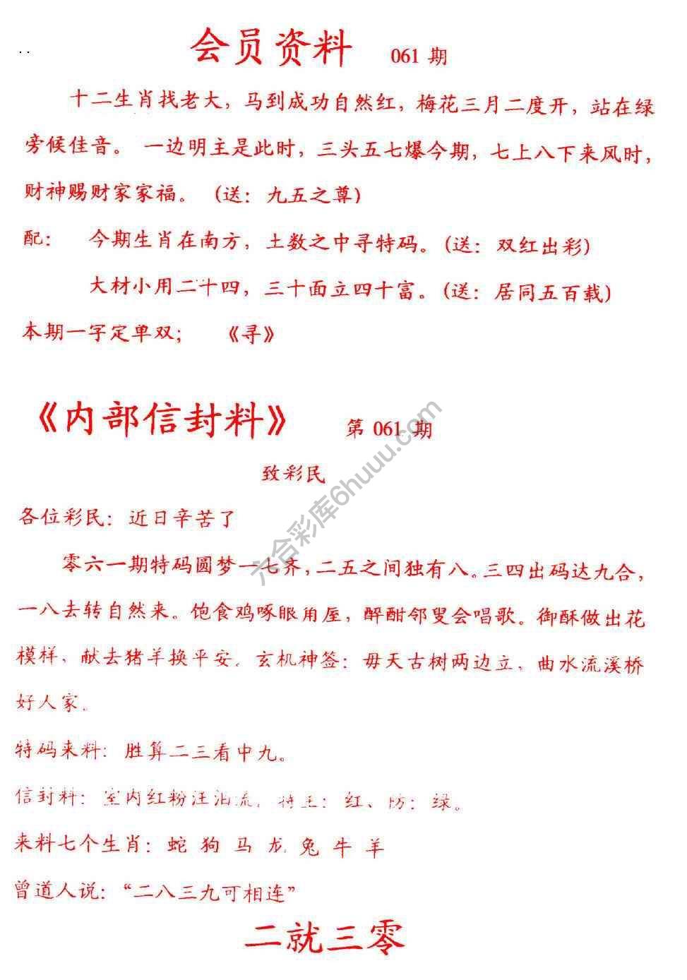彩民信封