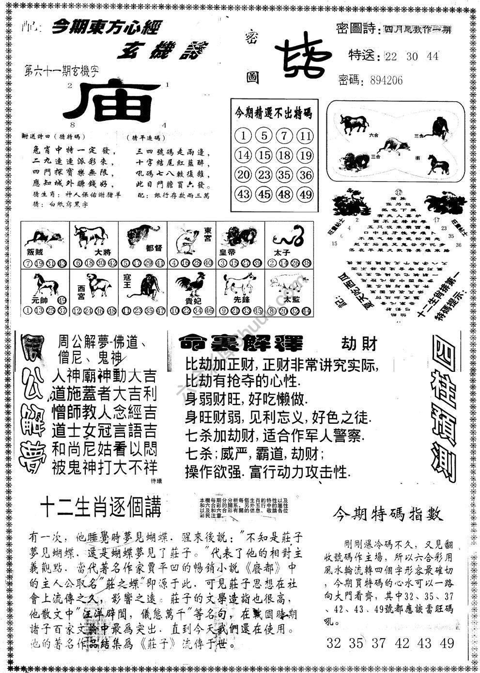 另版东方心经