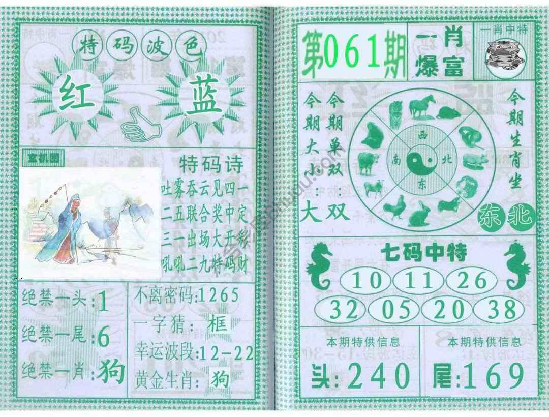 一肖爆富