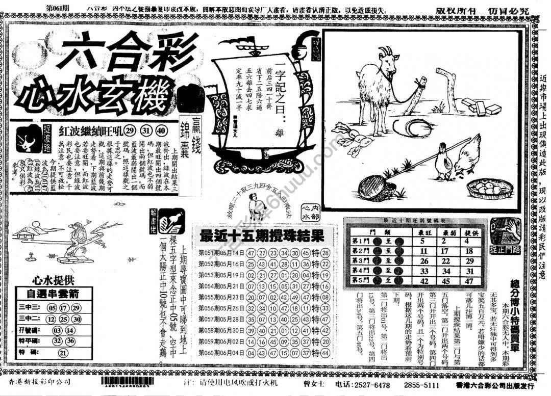六合彩心水玄机