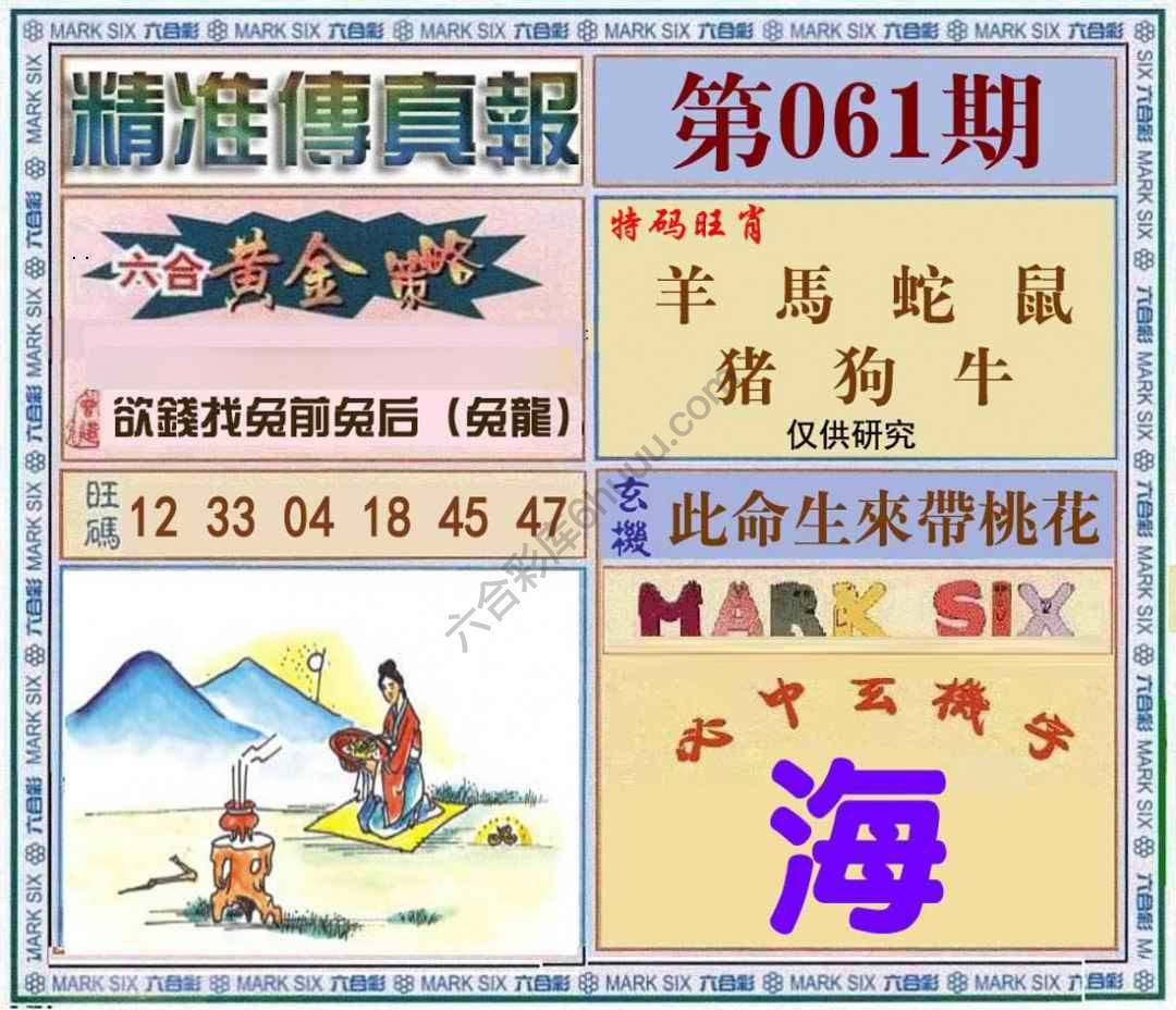 精准传真报