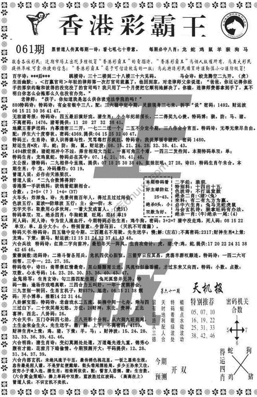 新香港彩霸王
