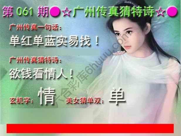 广州传真中特诗