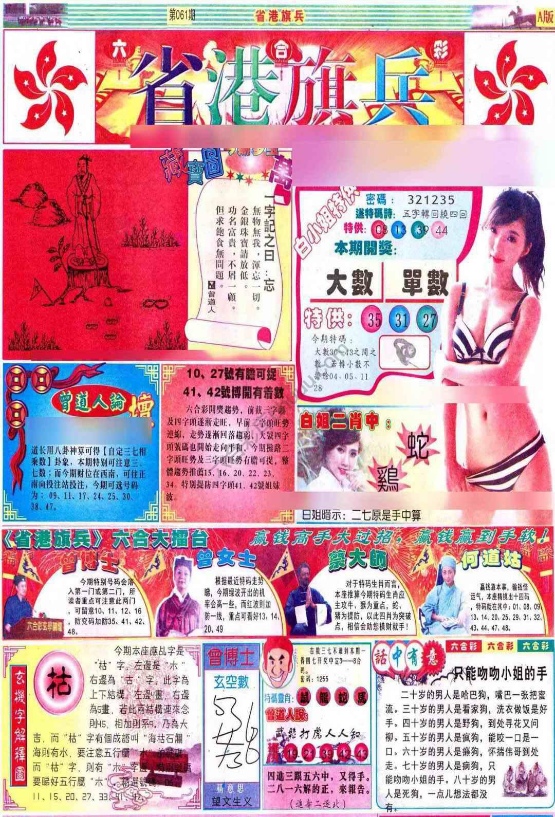 省港旗兵