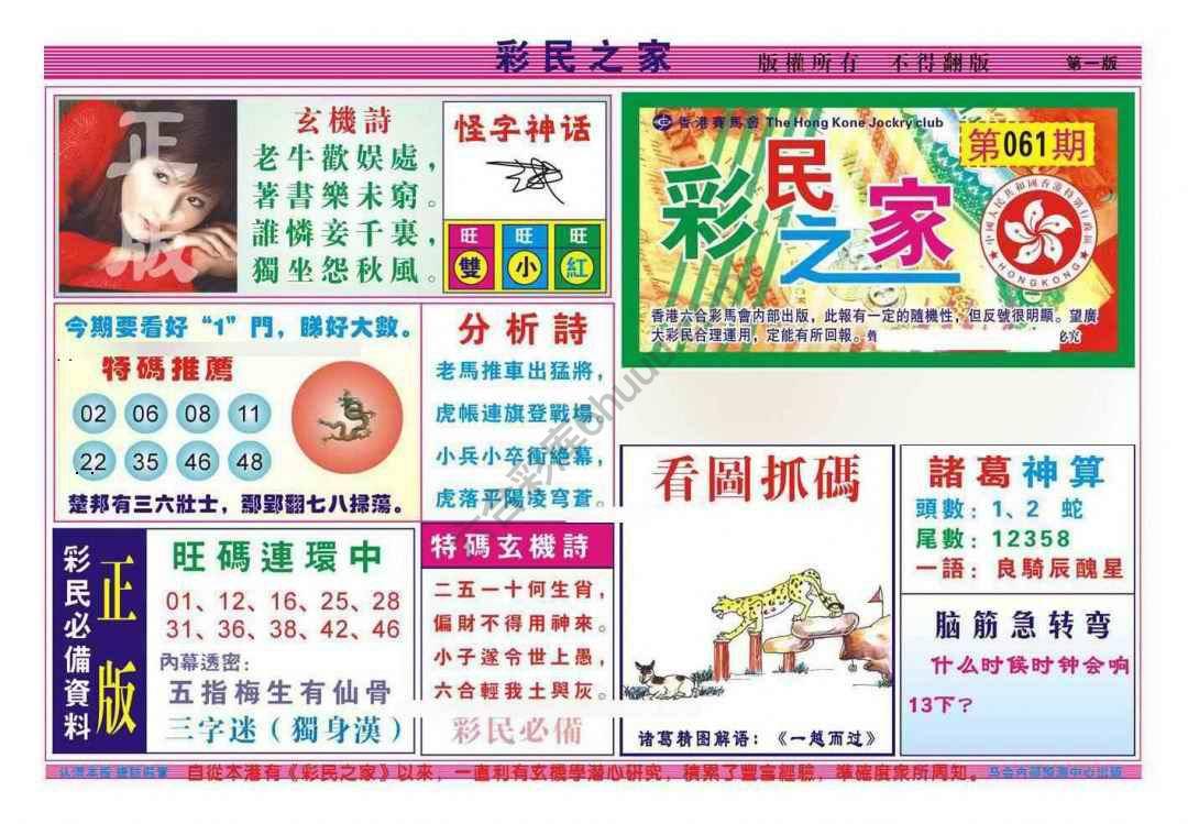 彩民之家