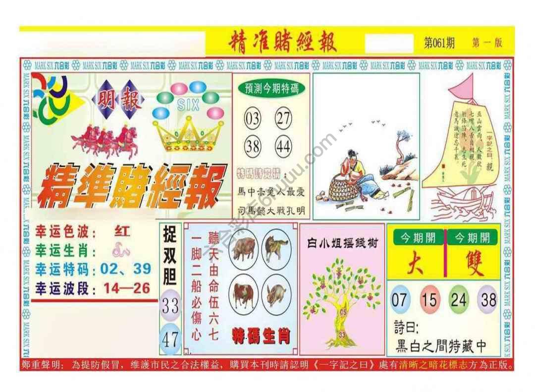精准赌经报
