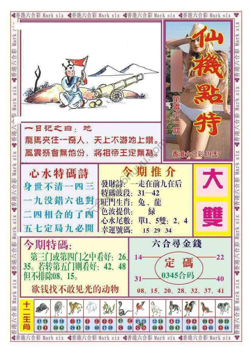 仙机点特