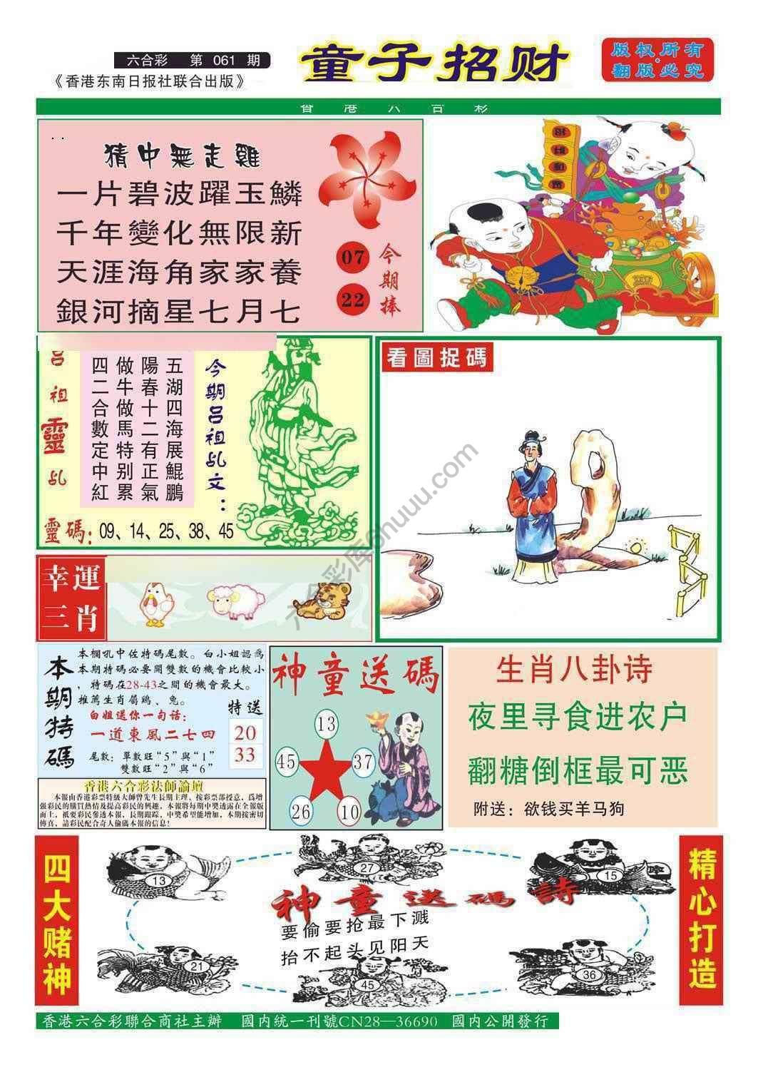 童子招财