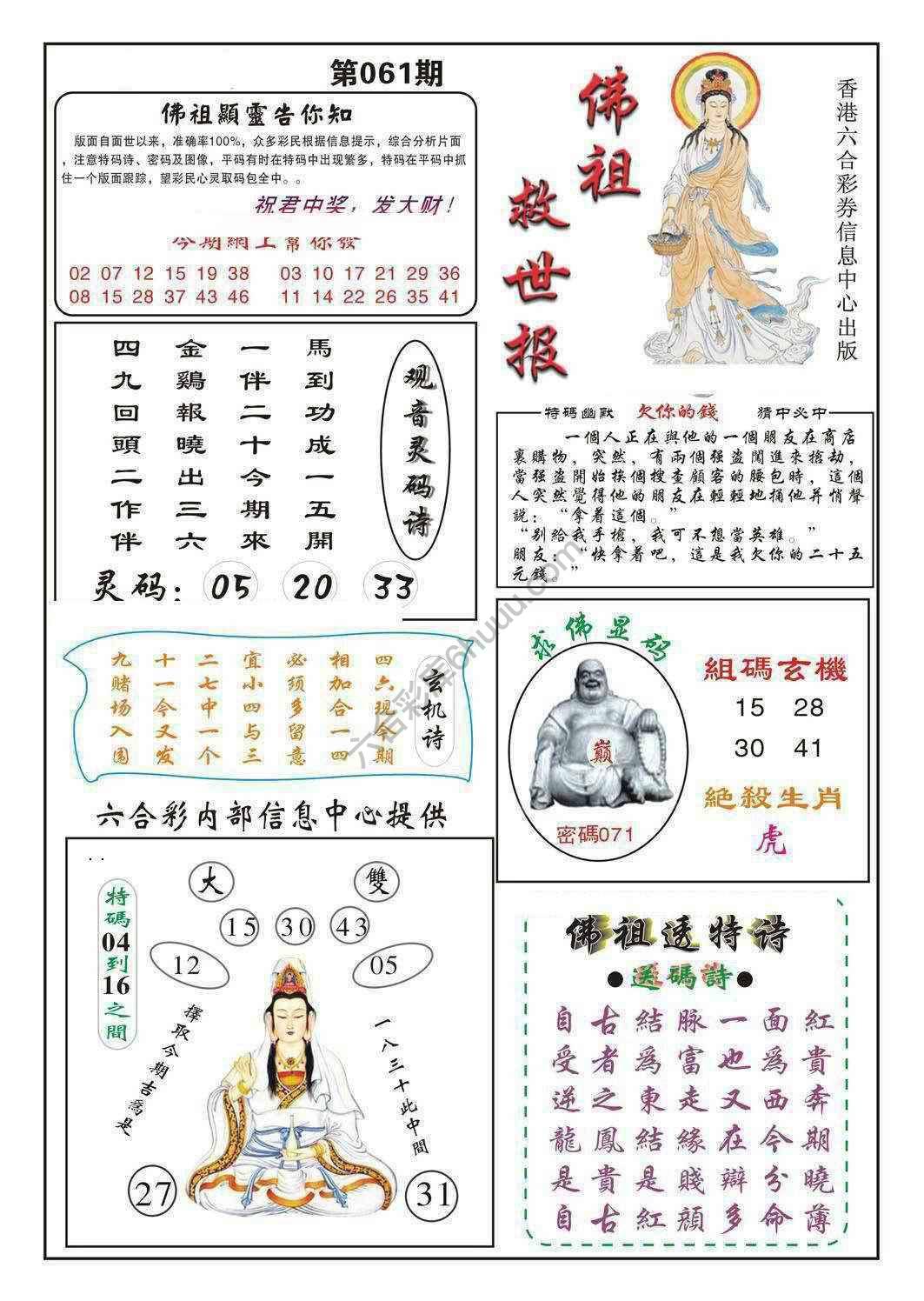 佛祖救世
