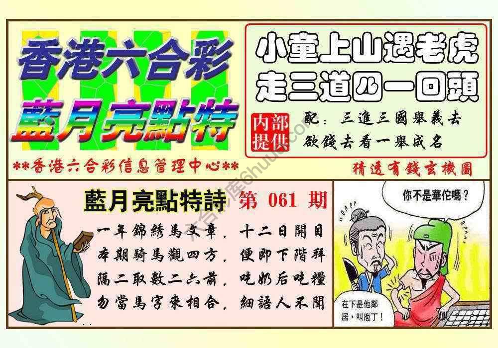 蓝月亮点特