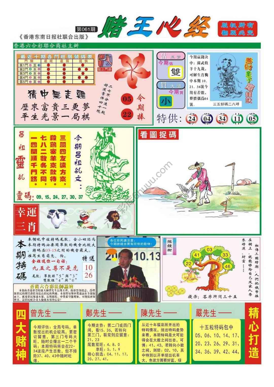 赌王心经