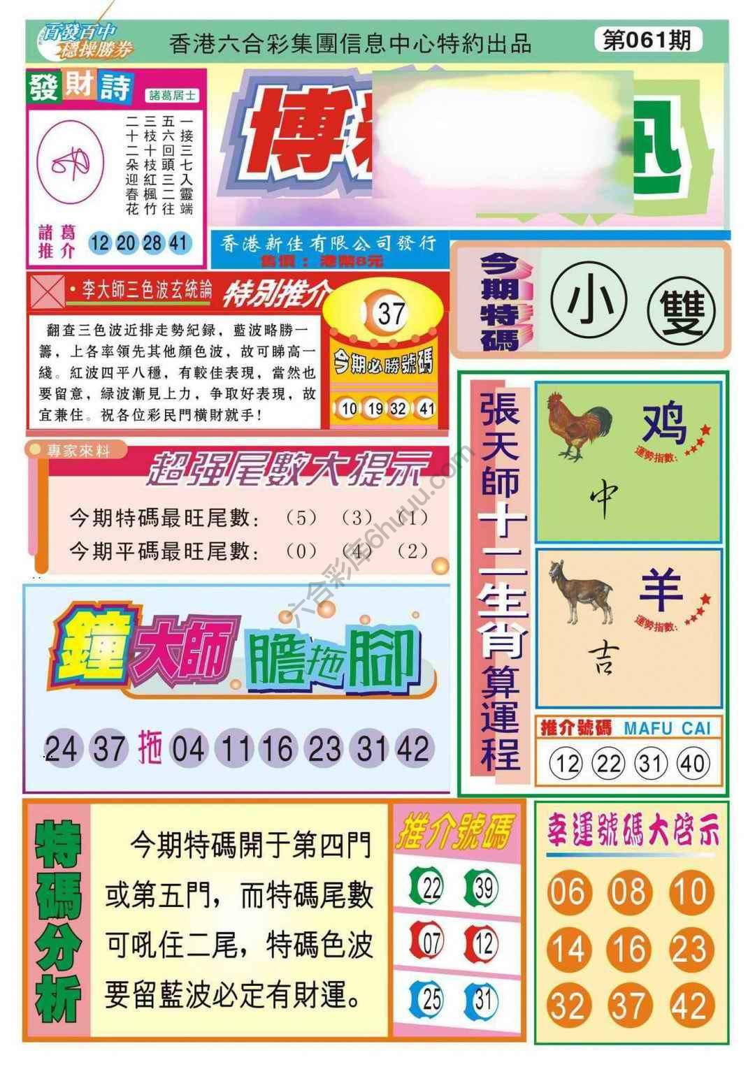 香港博彩快讯