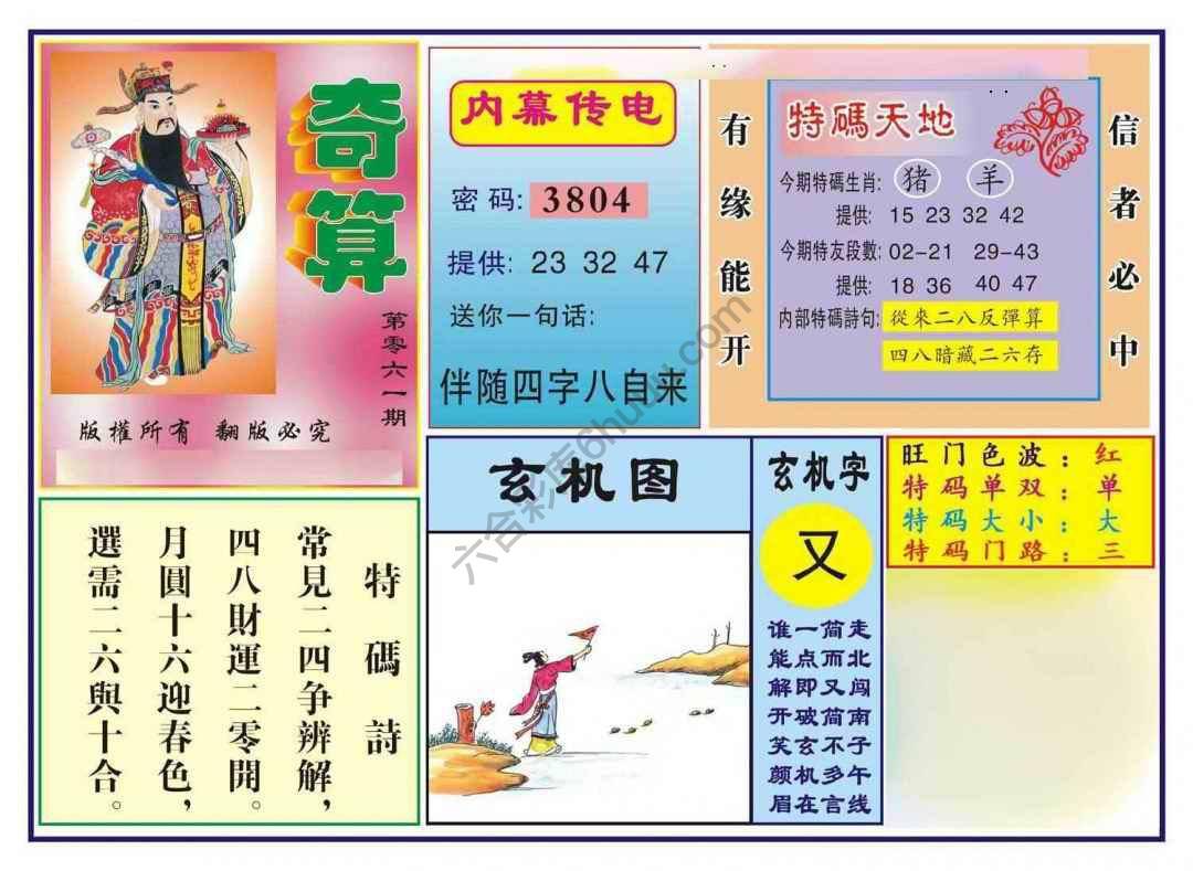 奇算