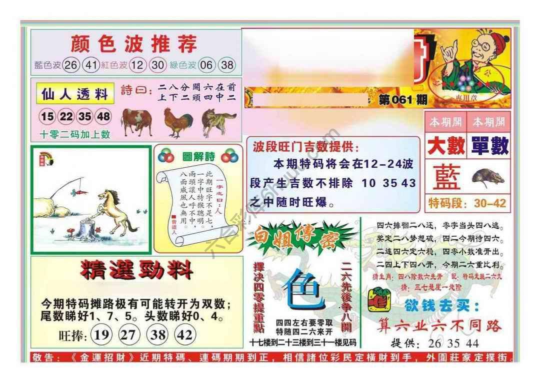 金运招财