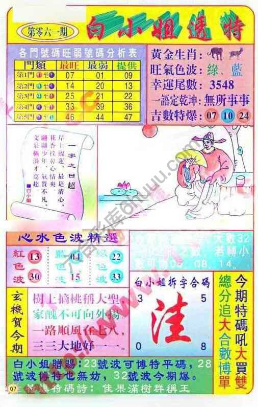 白小姐透特