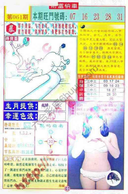 财富快车