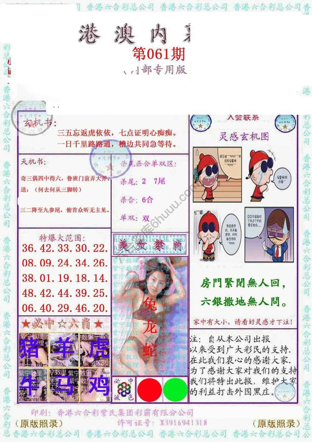 港澳内幕