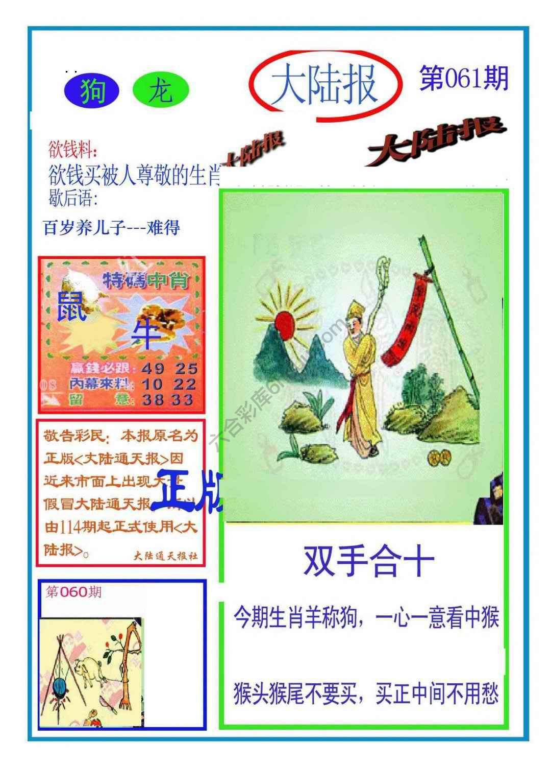 大陆报