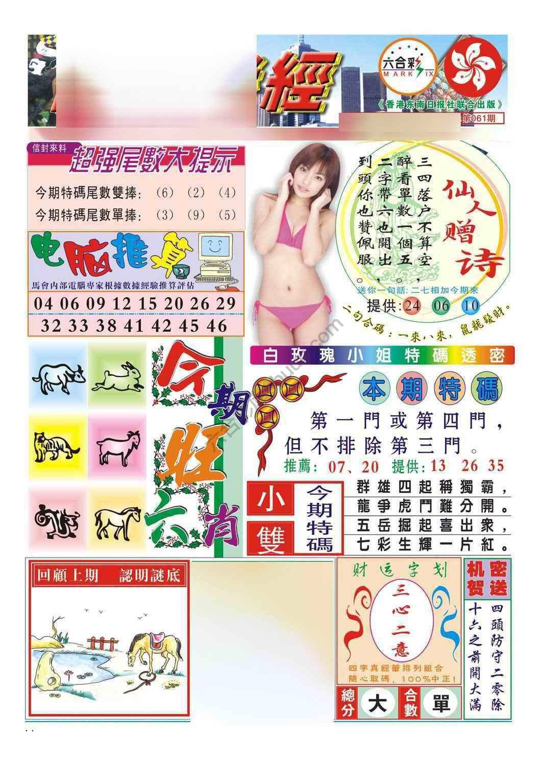 合众赌经
