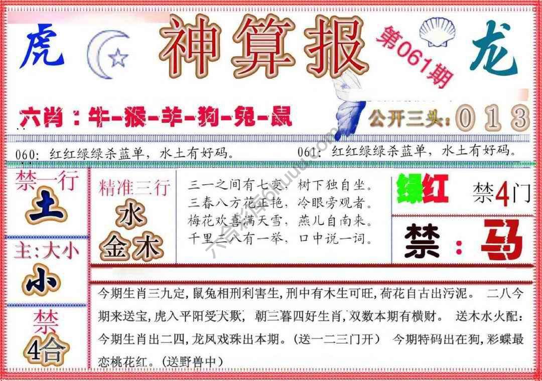 神算报新版