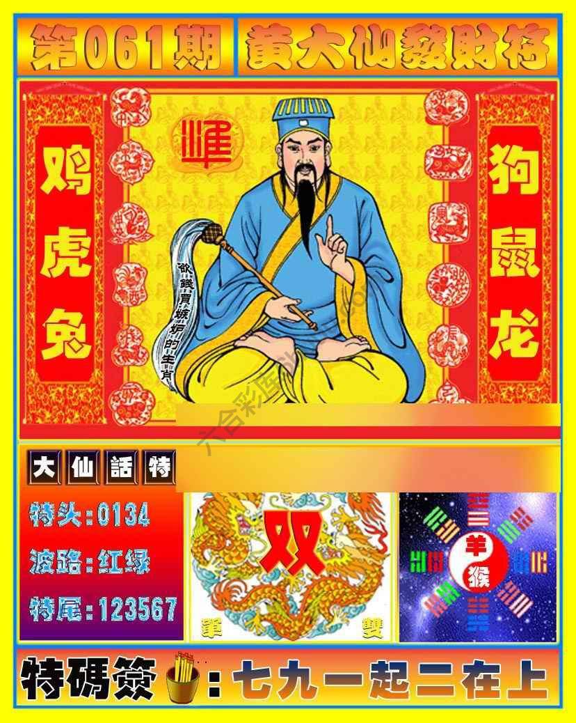 黄大仙发财符
