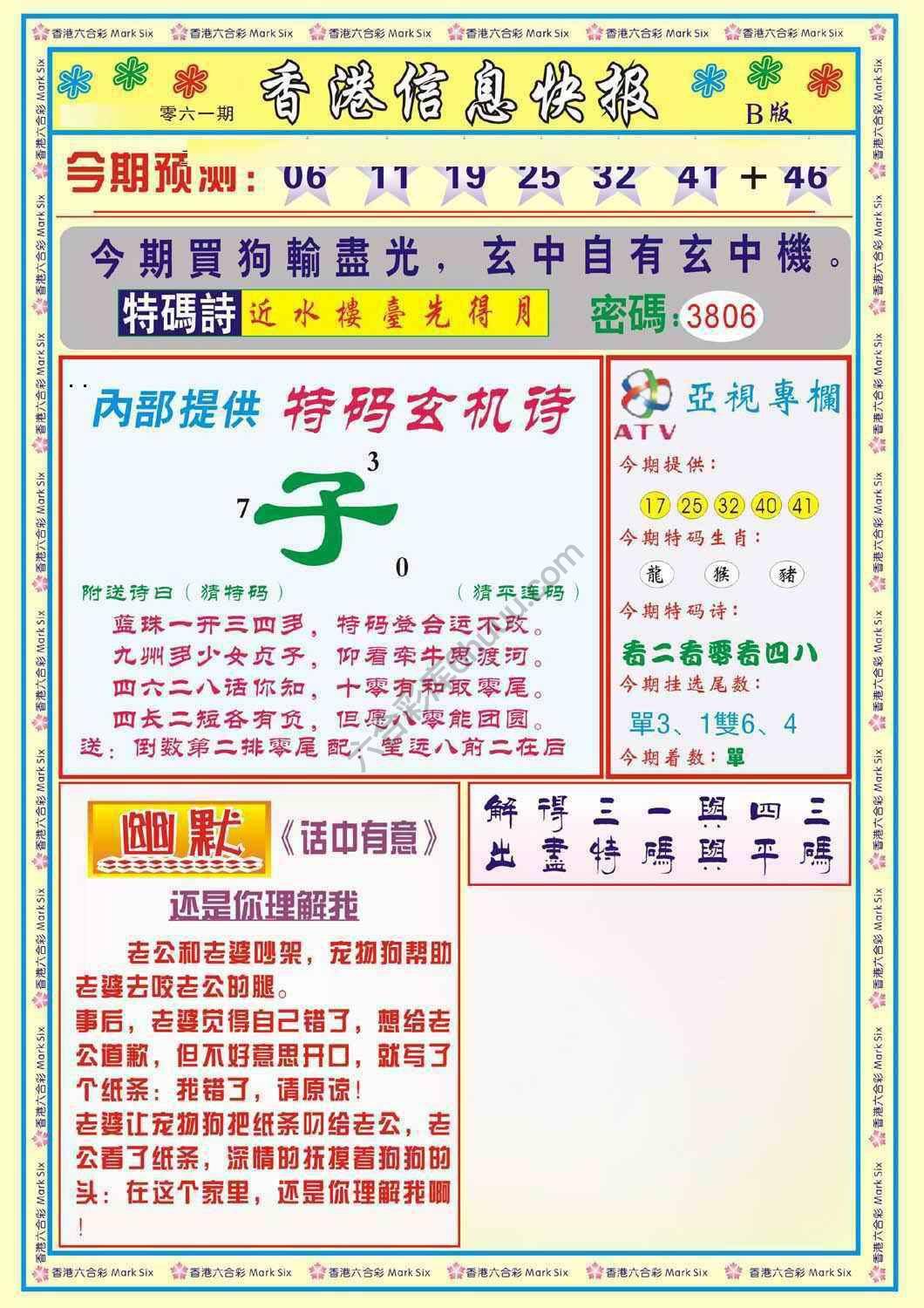 香港信息快报
