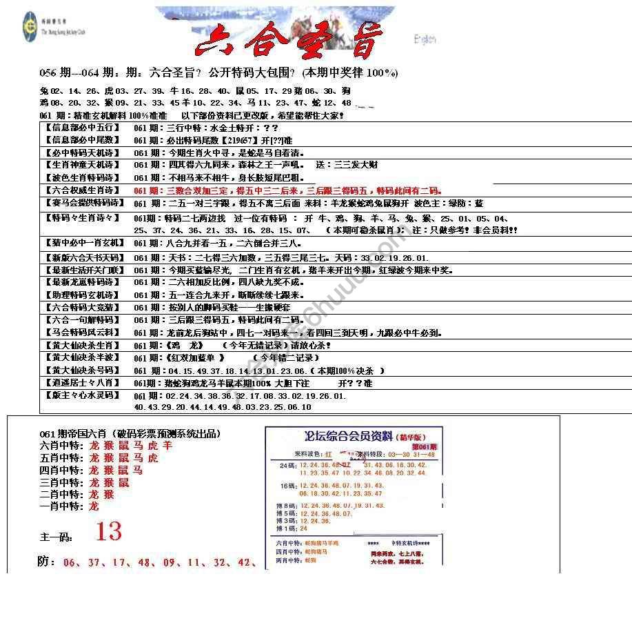 六合圣旨