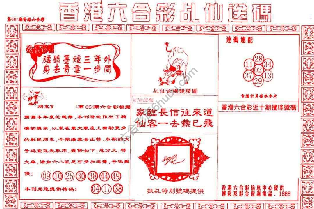 乩仙送码