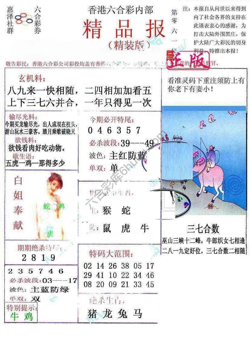 新精品报